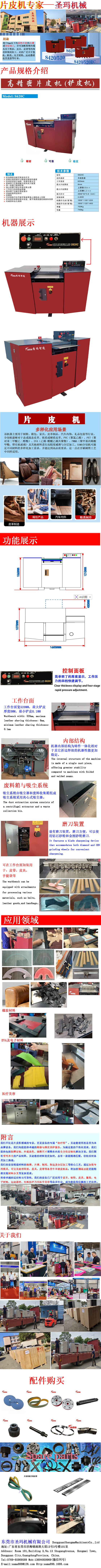 S620C详情页.jpg